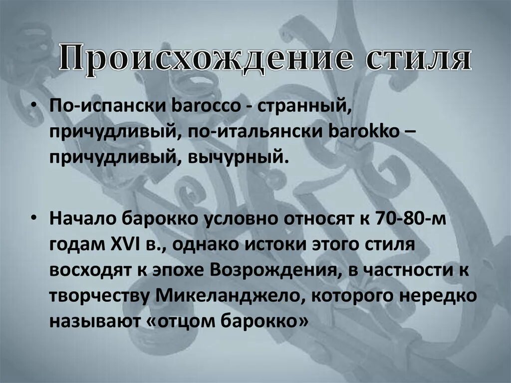 Вычурно значение