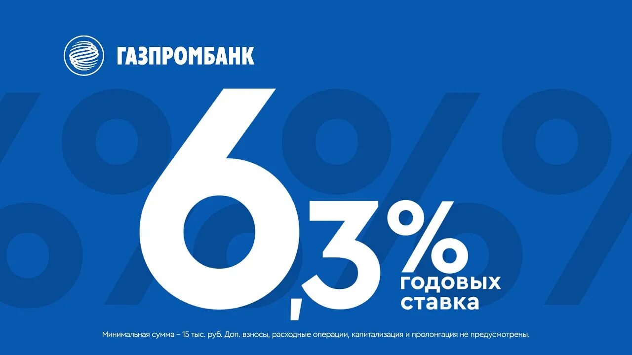 Газпромбанк баннер. Газпромбанк реклама. Газпромбанк реклама 2022. Газпромбанк презентация 2022.