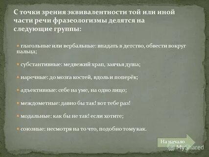 До мозга костей значение