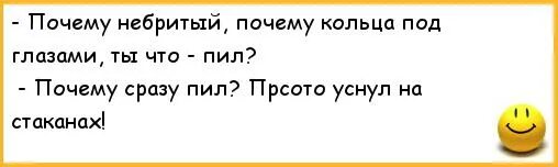 Этого дела брать по две бутылки. Воскресный анекдот. Давно небритый анекдот. Анекдот заснул на стаканах. Небритый анекдот