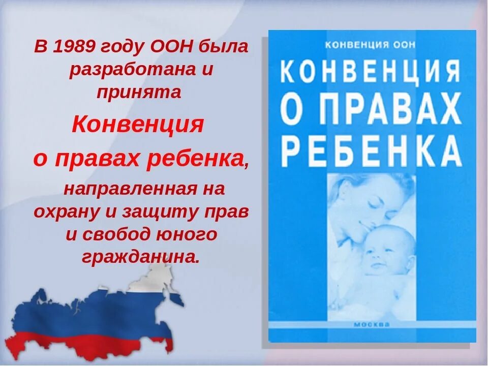 Оон 20 ноября 1989. Конвенция прав ребенка. Конвенция ООН О правах ребенка. Концепция о правах ребенка. Конвенция о правах ребенка картинки.