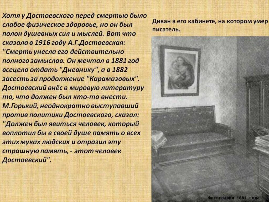 Что возмущало достоевского и от чего страдал. Достоевский биография смерть. Последние годы жизни Достоевского.