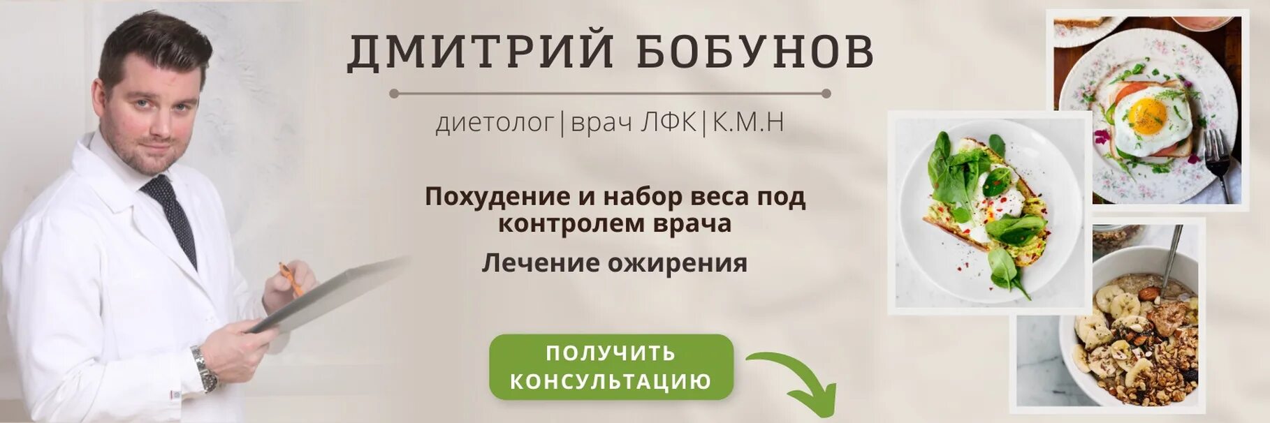 Нутрициолог воронеж