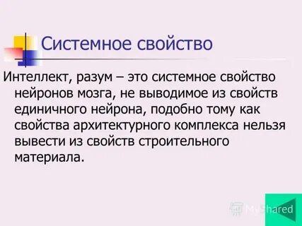 Свойство это характеристика неизвестного объекта по которой