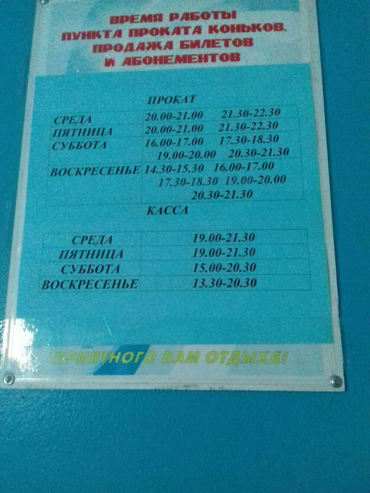 Расписание катков. Расписание катка в Тынде. Расписание Керченского катка. Каток Тында. Расписание катка Керчь.