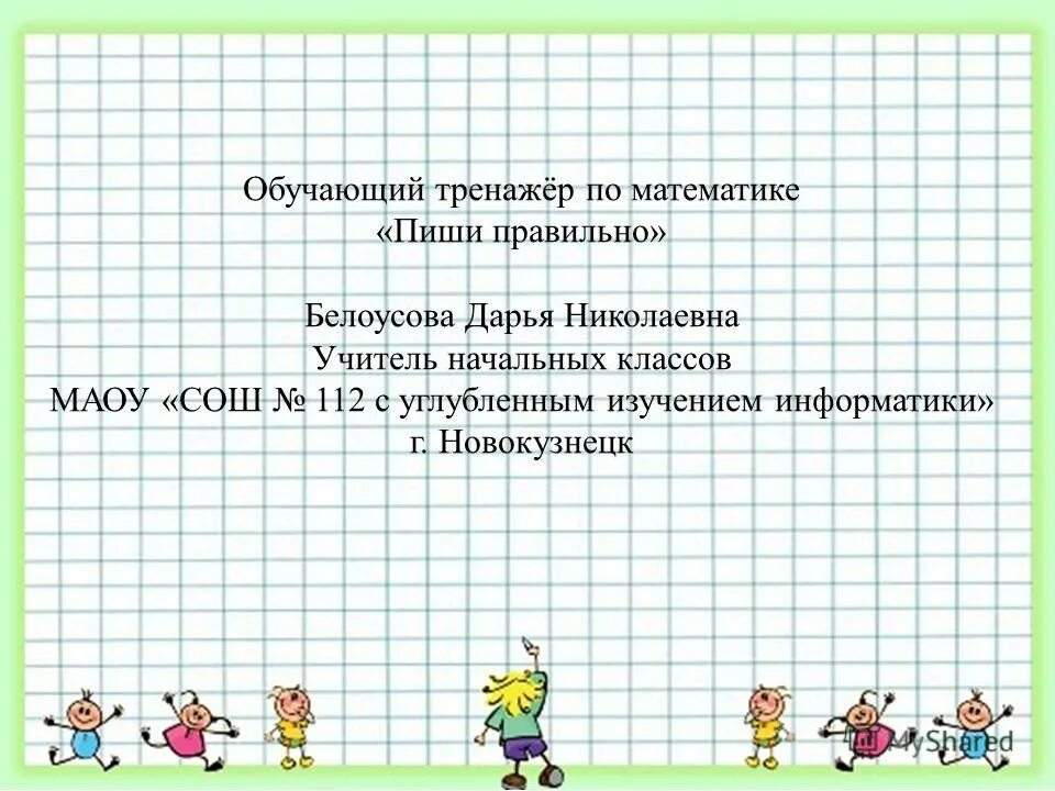 Математика 1 класс презентация. Для работ по математике или математики. Как подписать тетрадь по математике. Урок математики для первого класса. Как подписывать тетрадь.