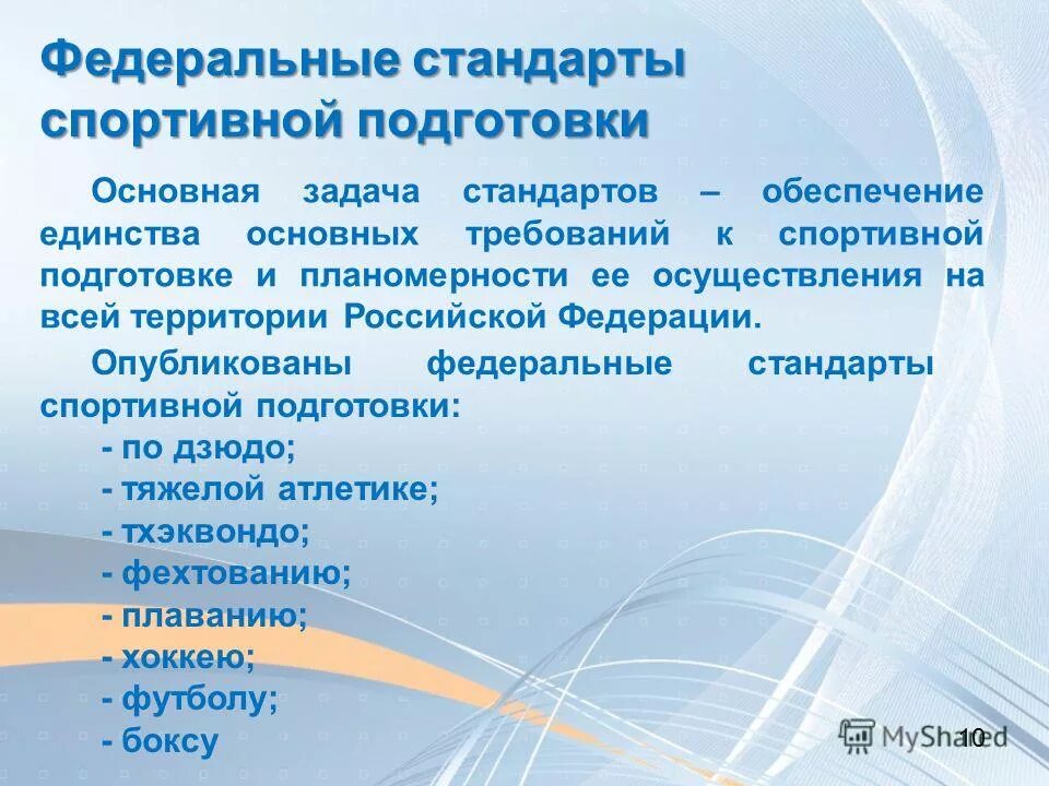 этапы спортивной подготовки. изменения федеральных стандартов спортивной подготовки. изменения федеральных стандартов спортивной подготовки. спортивная подготовка по федеральным стандартам. федеральный стандарт по боксу.