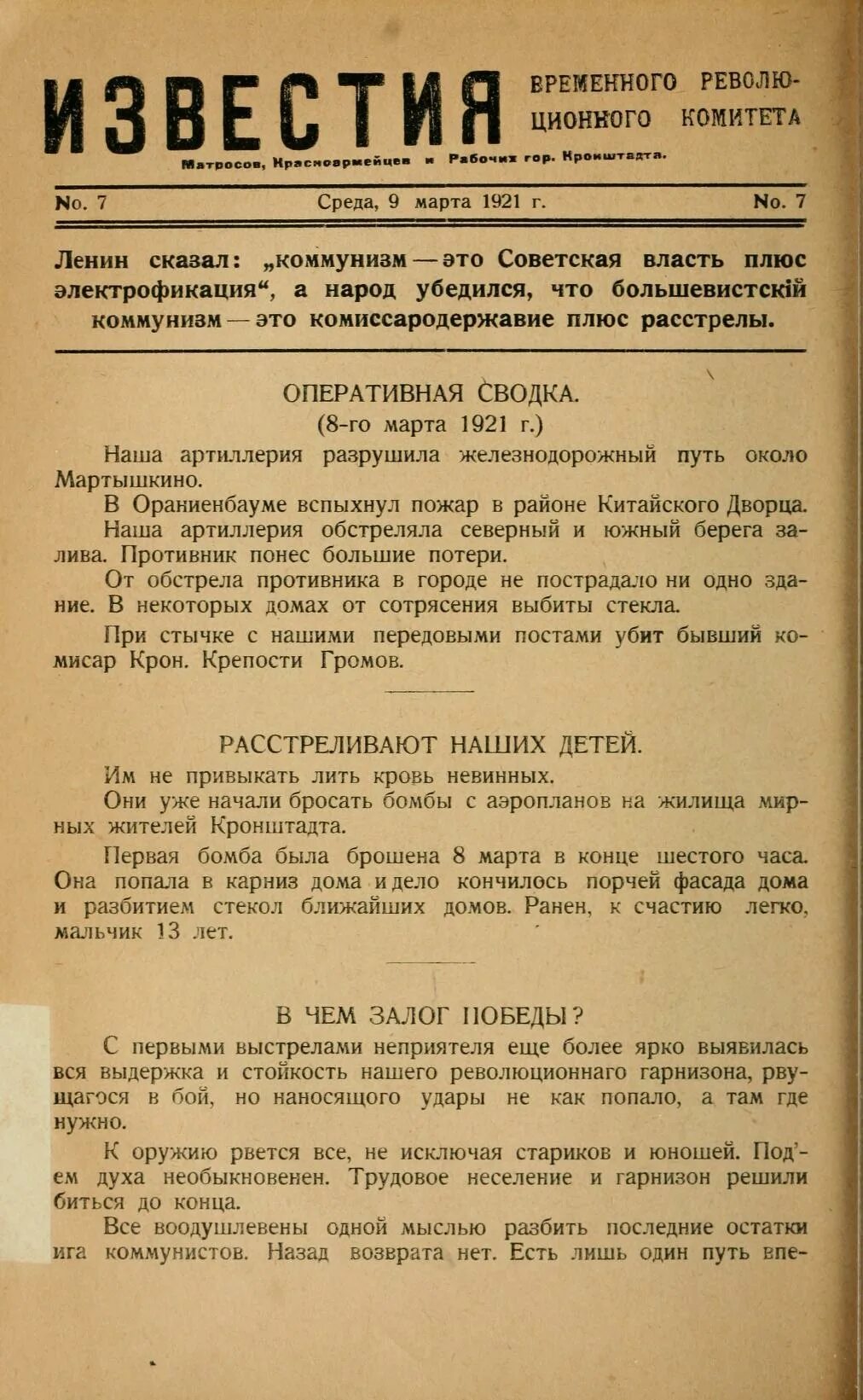 Лозунг кронштадтского