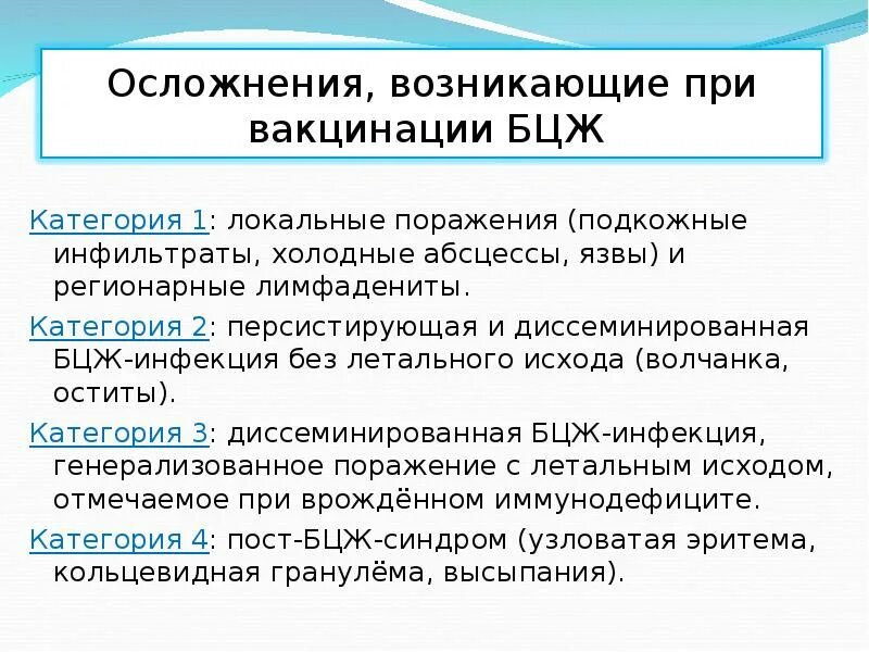 Бцж в год реакция. Осложнения БЦЖ вакцинации холодный абсцесс. Диссеминированная БЦЖ инфекция. Причины осложнений вакцинации БЦЖ. Осложнение после БЦЖ классификация.