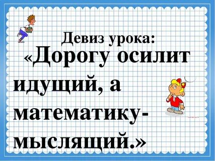 Слоган математики