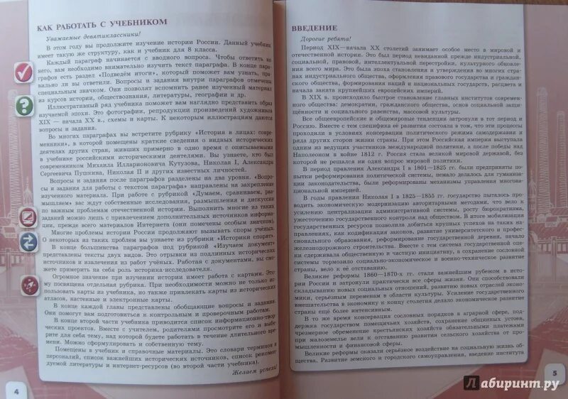 Параграф 9 6 класс читать. Страница учебника по истории. Что такое параграф в учебнике. История параграф 3. Фото страницы учебника.