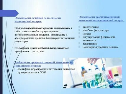 Тест актуальные вопросы сестринской деятельности в реабилитации