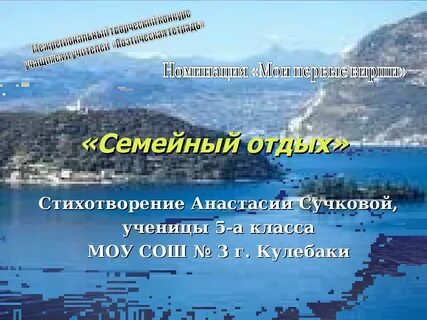 Отдыхаем стих