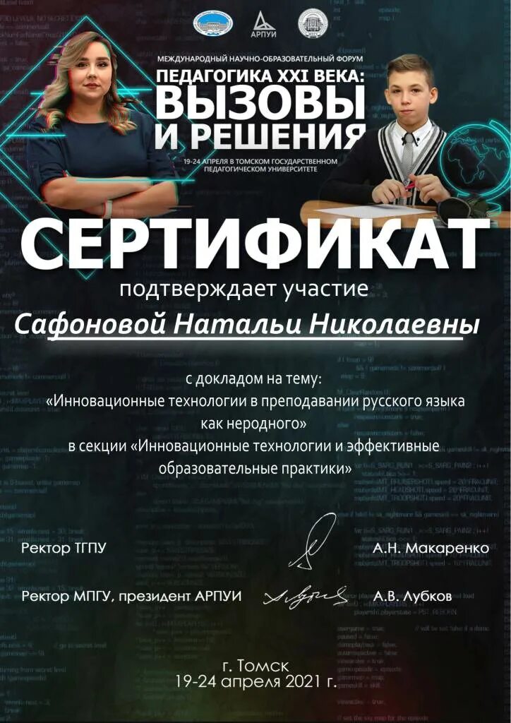 диплом гран при конкурса. педагогика 21 века диплом. педагогика xxi века. педагогика 21 века в школах старших классов. конкурсы педагогика 21 века.