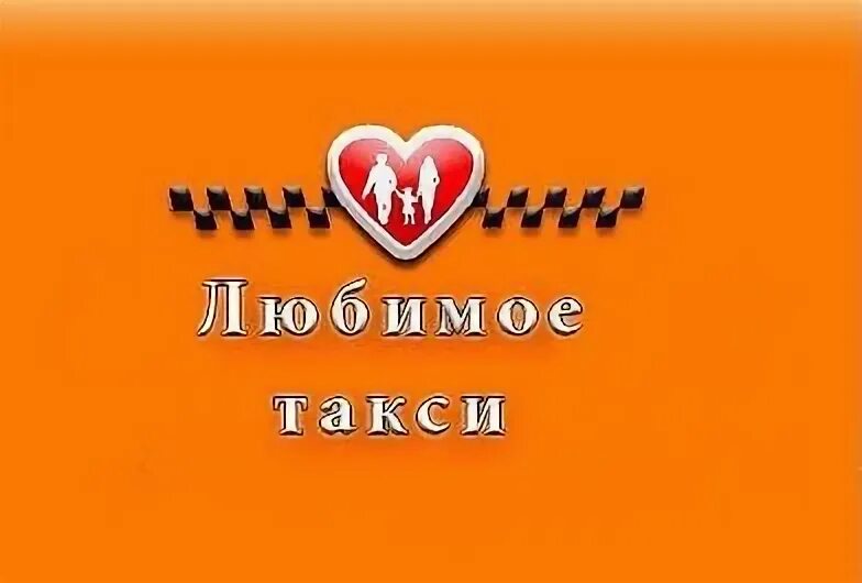 Такси волочек номер телефона. Любимое такси Вышний Волочек. Такси успех в Вышнем Волочке. Таксомотор Вышний Волочек. Такси Вышний Волочек номер.