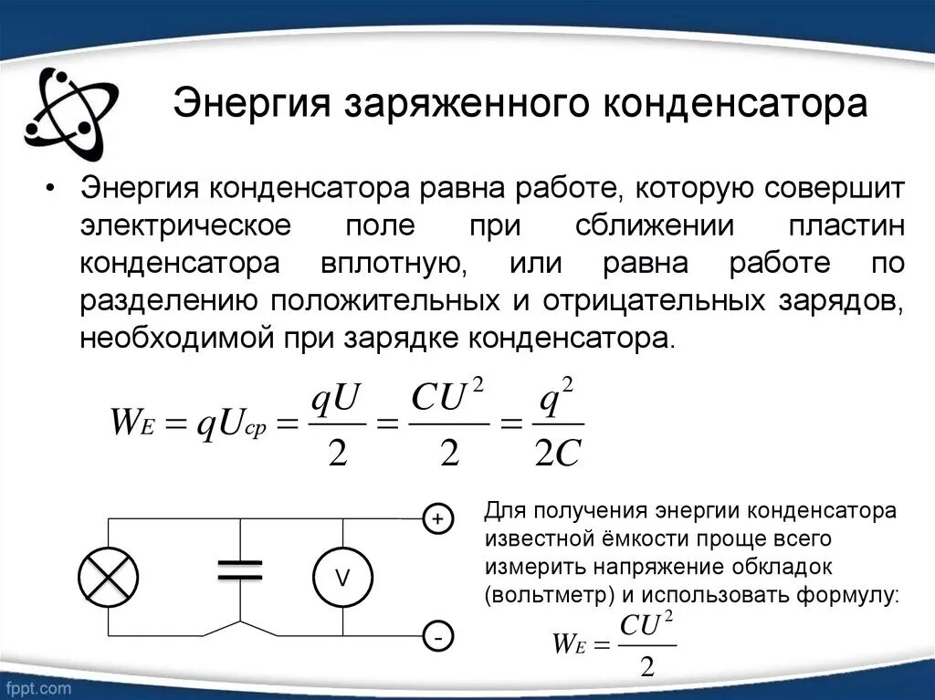 Энергия заряженного конденсатора физика формула. Конденсаторы энергия заряженного конденсатора. Энергия заряженного конденсатора применение конденсаторов. Как вычислить энергию конденсатора. Конденсаторы три пластины