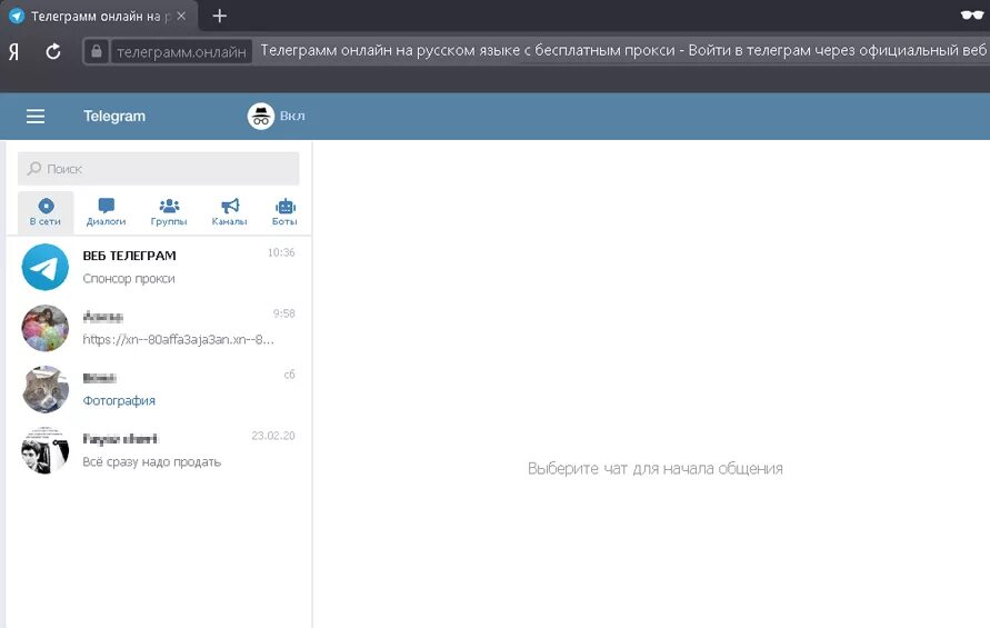 Telegram auth. Телеграмм в браузере. Телеграм веб версия. Телеграмм браузерная версия. Веб Интерфейс телеграмм.