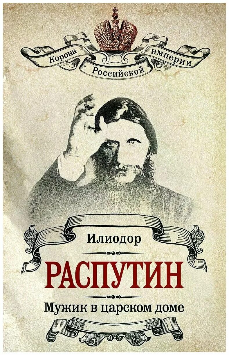 Мужчина с книгой. Распутин записки. Парень с книгой. Мужчина в доме книга. Мужчина в доме книга.