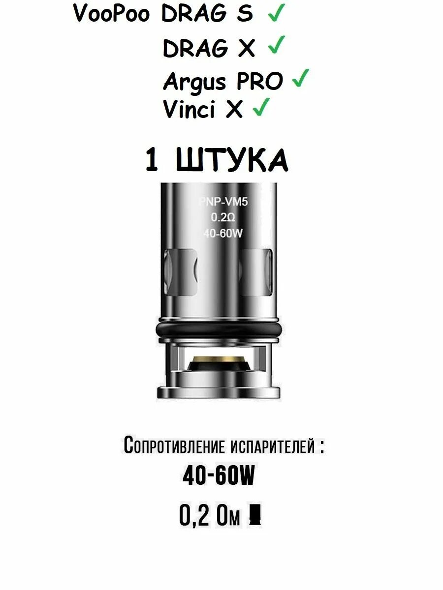 Драг 4 испарители. Voopoo vinci 2 испарители. voopoo drag s kit 60w испаритель. испаритель на драг х 60-80. испаритель на драг с 60 ватт.