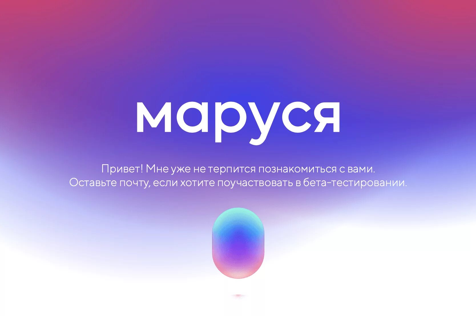 Поговорить с марусей. Голосовой помошникмаруся.