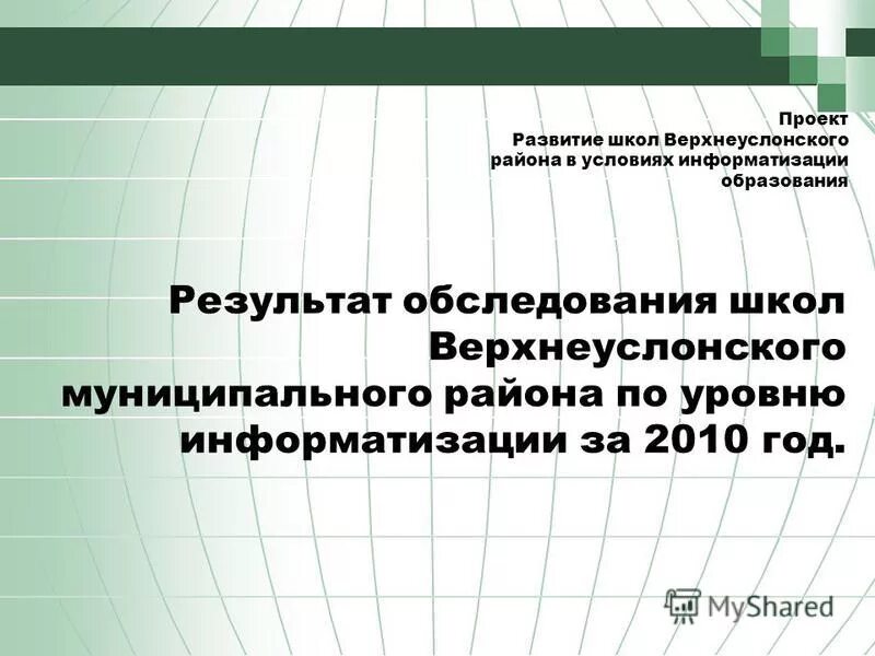Виды маркетинговой деятельности. Анализ историко-педагогического источника. Обследование образовательного учреждения. Цели и задачи маркетинговых исследований. Акт проверки обследования антитеррористической защищенности.
