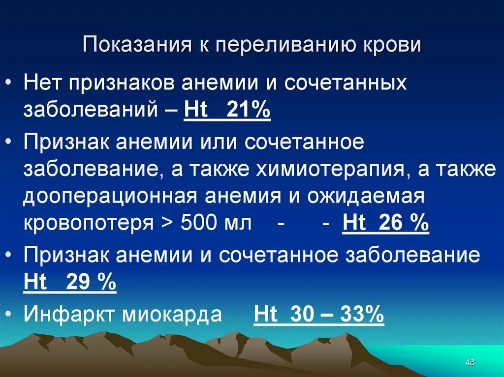 Переливание крови при каком гемоглобине. Показания к переливанию крови. Анемия показания к переливанию крови. Показания к переиванию рковм. Показания к переливанию донорской крови.