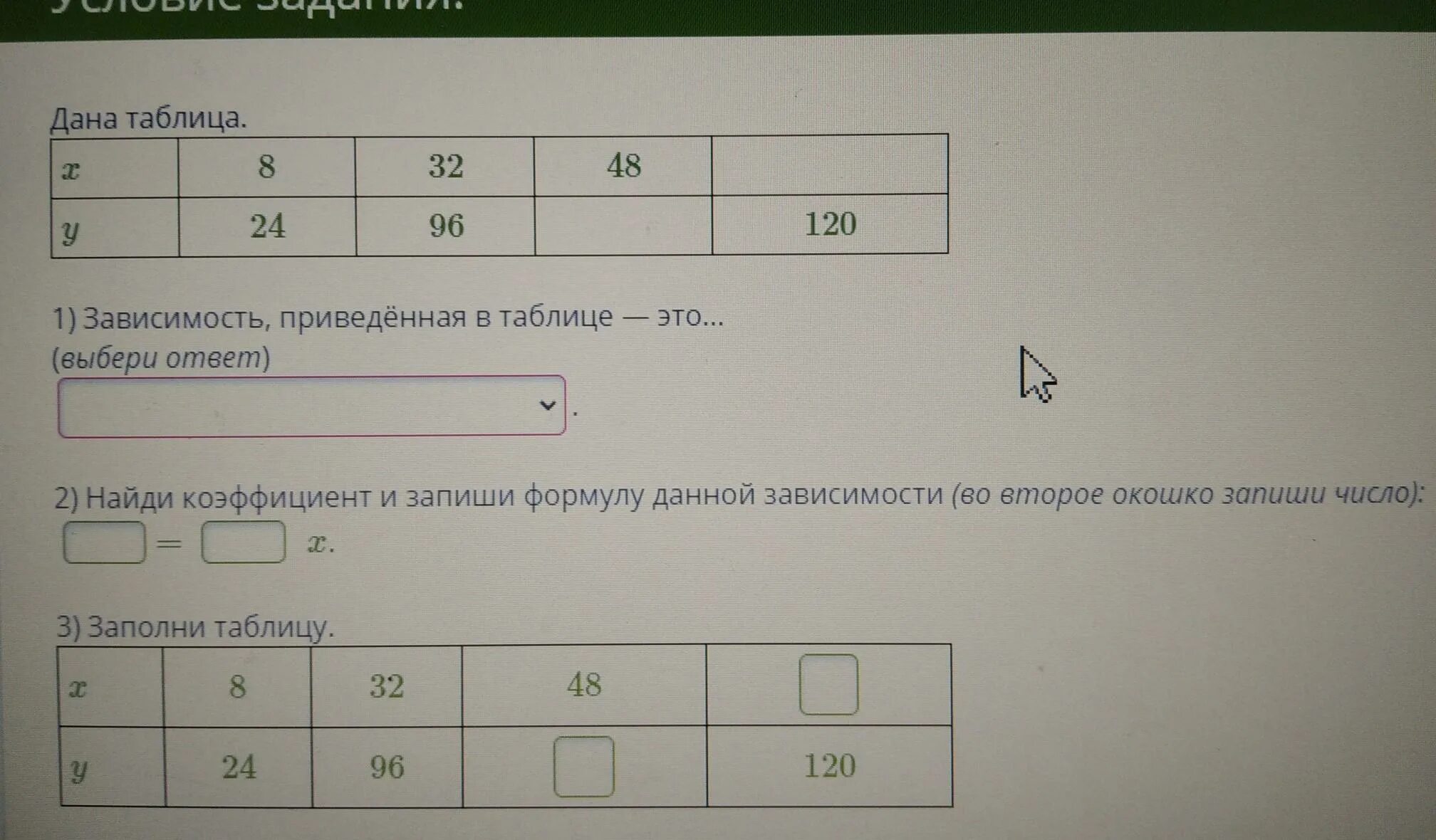 В таблице даны условия банковского. Зависимость приведённая в таблице это пропорциональность. Зависимость приведённая в таблице это Обратная пропорциональность.