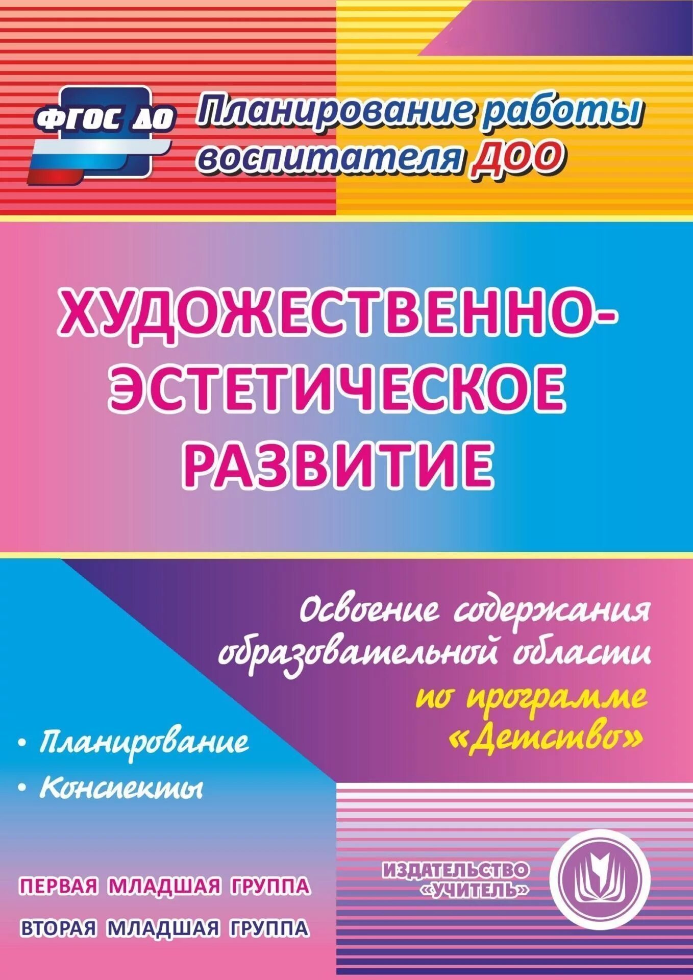 Рабочая программа группы по детству. Рабочая программа для детского сада. Планирование 1 младшая группа по программе детство. Рабочая программа группы по детству. Рабочая программа воспитателя ежедневное.