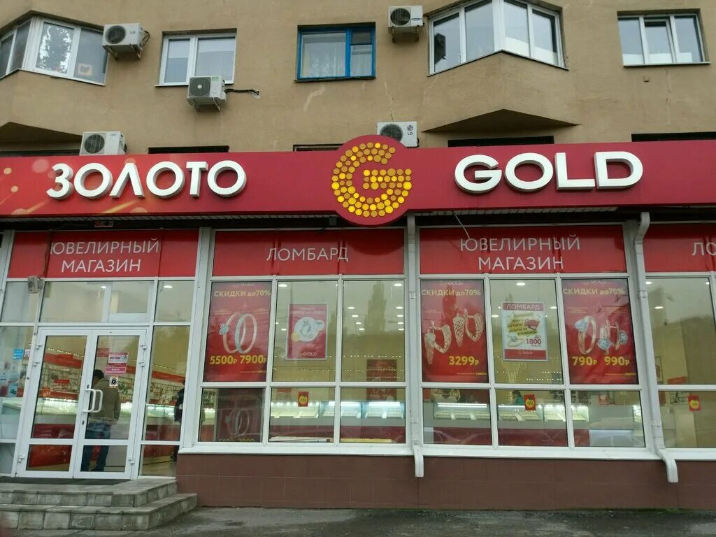 Сайт 585 gold. 585 Золотой Волгоград. 585 Голд Волгоград. Золотые магазины Волгограда. Ювелирные магазины Волгоград.