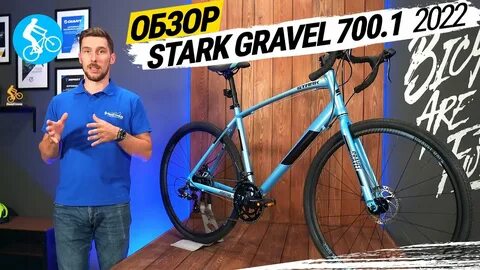 Stark gravel 700.1