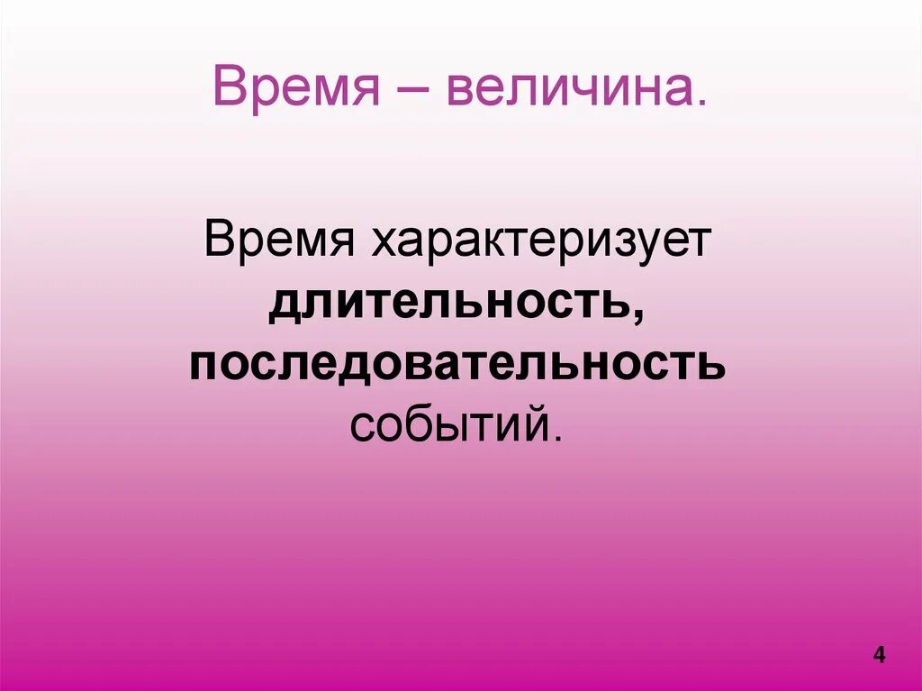 Минимальная величина времени. Величины времени. Почему время это величина. Вывод по электроэнергетике. Электроэнергетика вывод.