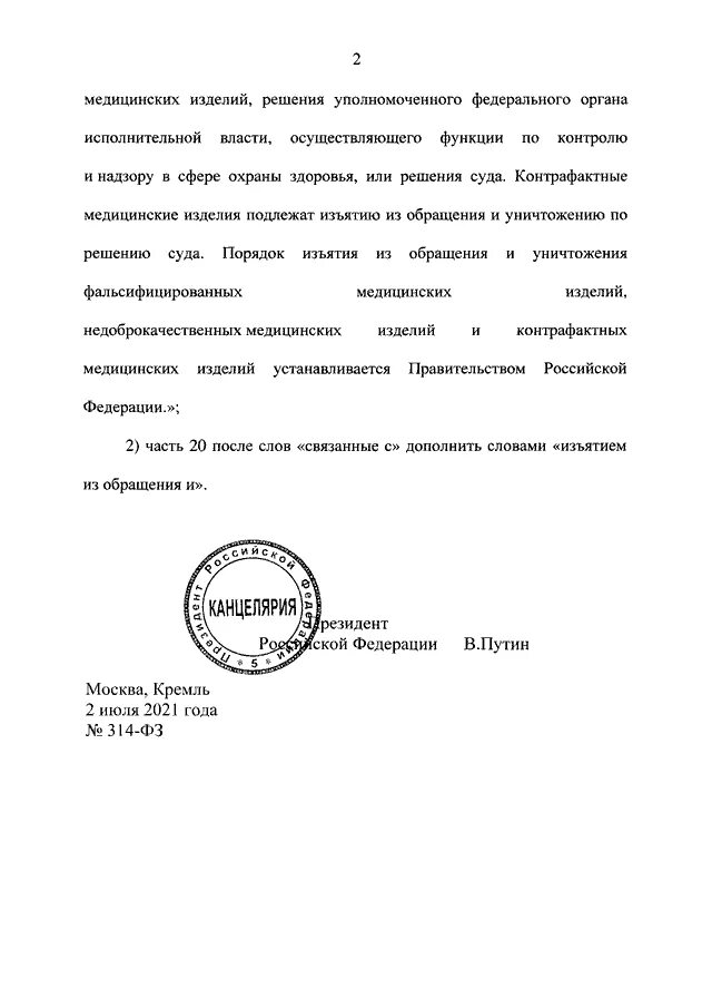 1 статья 38 федерального закона