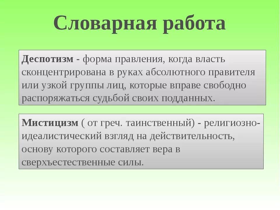 Деспотизм властей. Деспотизм. Деспотизм это в истории кратко. Деспотизм это кратко и понятно. Деспотизм форма правления.