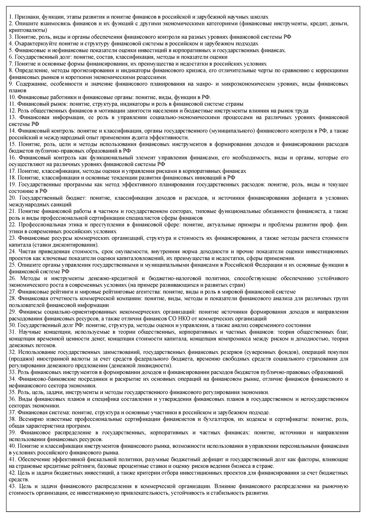 7 признаков функций. Финансы понятие признаки функции. Понятие признаки и функции финансов. Финансы понятие признаки функции финансовые средства. Понятие функции и роль финансов.