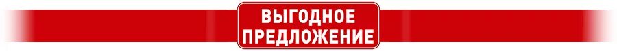 Выгодное предложение. Очень выгодное предложение. Выгодное предложение надпись. Специальное предложение. Серый специальное предложение купить