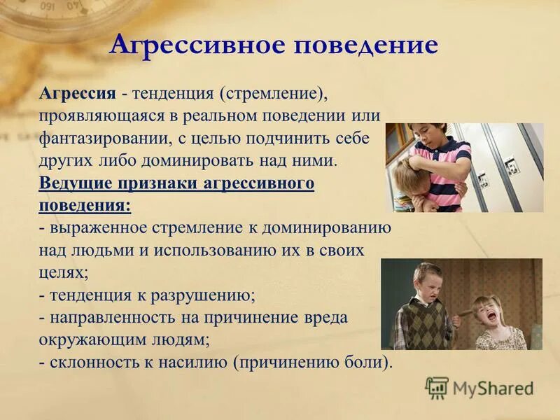 Поведение выражающее