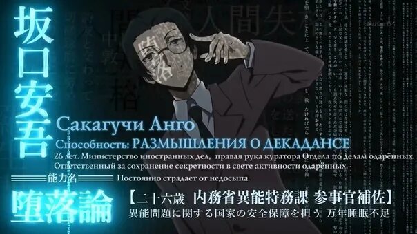 Анго бсд. Анго сакагучи бсд. анго сакагучи великий из бродячих псов. анго сакагучи манга. англ сакагучи.