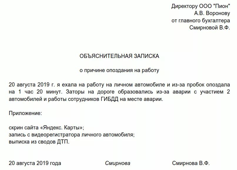 Как пишется объяснительная на работе об опоздании. Как писать объяснительную записку об опоздании. Как написать объяснение образец на работу. Объяснительная опоздание на работу пример. Не прийти по причине болезни