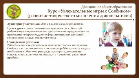 Развитие креативного мышления детей