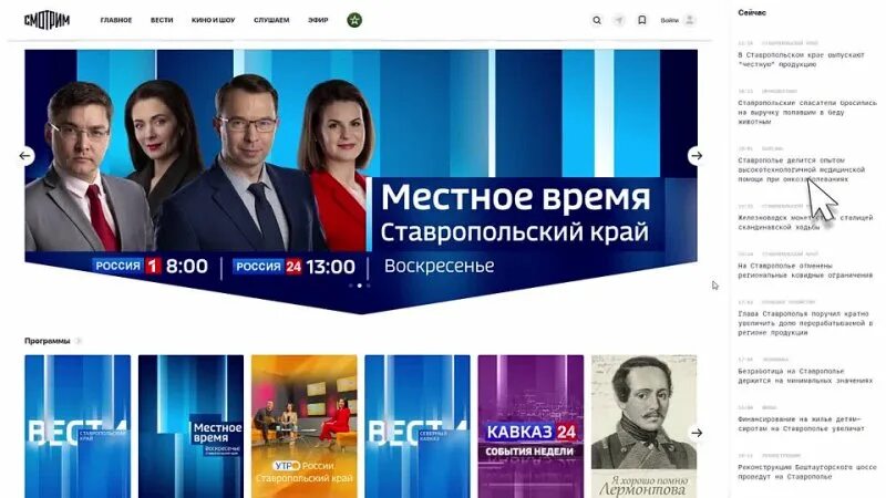 Сайт гтрк ставрополья