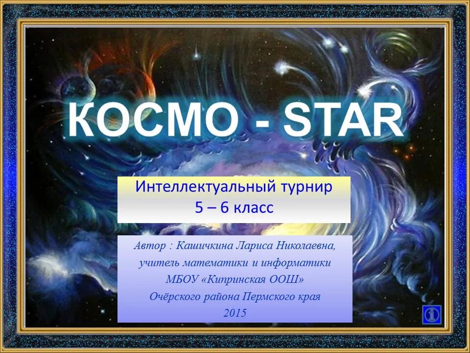 Карты космо. Название викторины ко дню космонавтики. викторина на день космонавтики для 6 класса. своя игра ко дню космонавтики. викторина день космонавтики 1 класс.