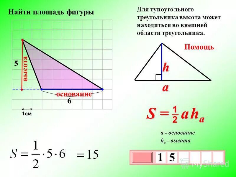 Высота по трем сторонам. Площадь тупоугольного треугольника формула. Как найти площадь треугольника пример. Нахождение площади тупоугольного треугольника. Формула нахождения площади треугольника примеры.