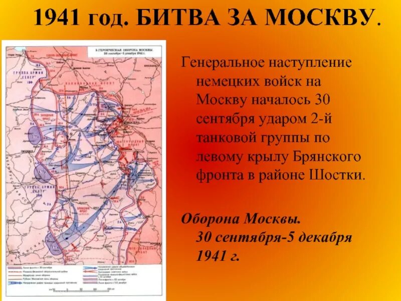 Брянский фронт брянская операция. Битва за Москву фронты. Битва за Москву начало немецкого наступления карта. Наступление первой танковых групп 1941 карта. Сталин в битве за Москву.