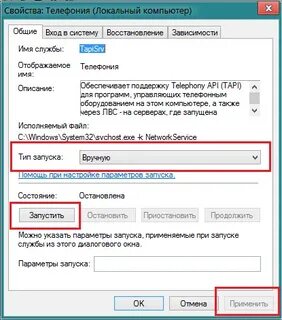 1068 ошибка службы