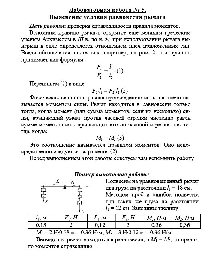 Лабораторные задачи по физике. Лабораторная работа. Лабораторная работа 7 класс. Лабораторная работа по физике 7. Лабораторная работа по физике 7 кпд