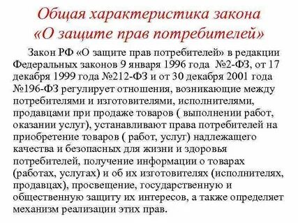 Федеральное законодательство общая характеристика