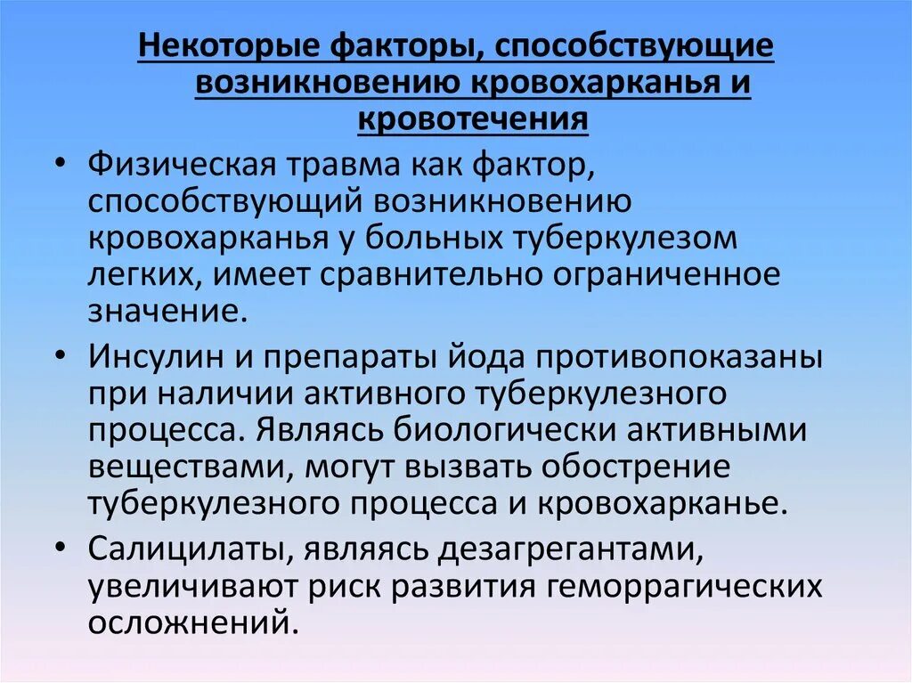Алгоритм действий при легочном кровотечении. Факторы легочного кровотечения. доврачебная помощь при легочном кровотечении алгоритм. оказание неотложной помощи при кровохарканье.