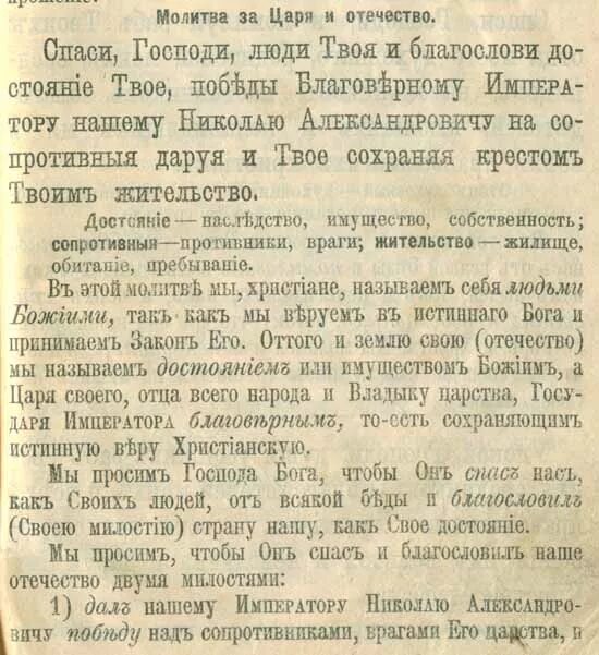 Молитва владыка вседержителю святой царю. Молитва за Отечество. Молитва за царя и Отечество. Молитва о спасении России. Молитва о даровании царя.