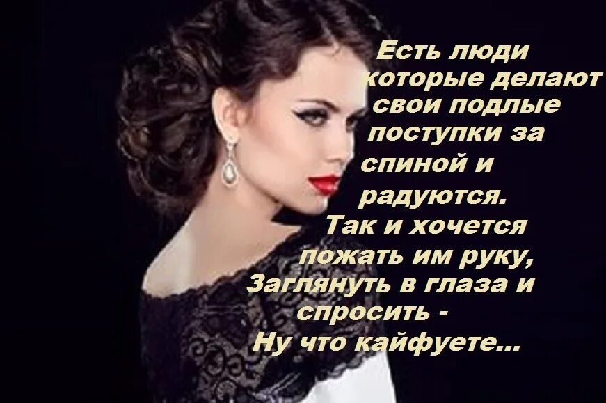 Статус про подлость
