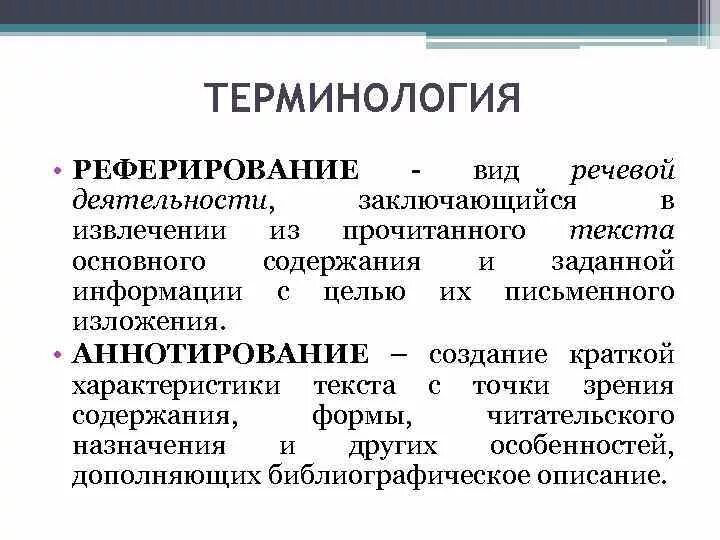Что такое реферирование. Реферирование. реферирование научного текста. примеры реферирования статей. реферирование статьи.